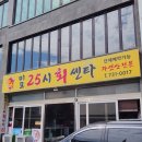 25시회센타 이미지