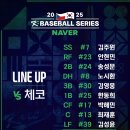 [라달] K-BASEBALL SERIES (vs 체코) 이미지