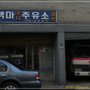 만석동 인천주유소 이미지