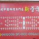 신중국관 이미지