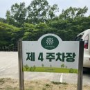 옥성자연휴양림제4주차장 이미지