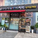 일능이버섯백숙 이미지