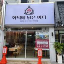 용호시장 | 용호시장 안 생선구이 맛집 "화덕에 담은 바다" 솔직 후기