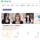 보브AK | 서현 미용실 긴머리 레이어드컷 매직셋팅 C컬펌 후기