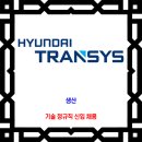 현대트랜시스 채용 / 25년 기술 정규직 신입 채용 이미지
