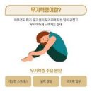 현대인의 만성적인 마음의 병 무기력증 이미지