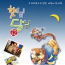 햇님달님 이미지