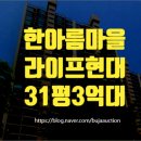 한아름 아파트 버스정류장 이미지