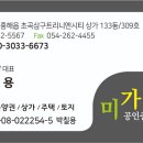 미가공인중개사사무소 이미지