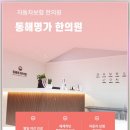 동해한의원 네이버블로그