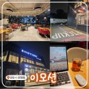 안전주유소 | 김포 드라이브스루 카페! &lt;이모션&gt; 김포 감정동 알뜰 주유소 바로 옆! 방문후기