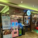 (주)엑스아이소프트 | 📍목동 맛집 락원 - 오목교역 만두전골, 몬스타엑스 성지순례 칼국수 맛집 솔직후기