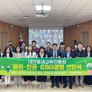 대전평생교육진흥원