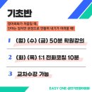 화,목 영어회화 이미지