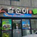 칼순이