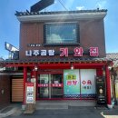 나주곰탕 기와집 이미지