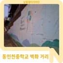 동인천중학교 이미지