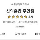 신의혼밥 이미지