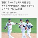 다시 논란인 'KBO 리그중단 사태' 야알못들을 위한 설명 이미지