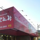 쮸쮸아이스크림 (중화점) | 음봉 황후 빨간 짜장 다녀온 후기!
