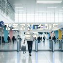 신원바이오 | 김포공항 바이오등록: 위치 및 모바일 앱 활용 꿀팁