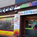 황제해물보쌈