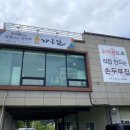 오늘은두부 | 경기도 의왕 왕송호수 가온길 : 푸짐한 두부전골 점심시간 방문 솔직후기