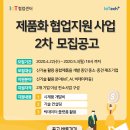 IoTech 2차 제품화협업지원사업 공고 게시 // 한국전자정보통신산업진흥회(KEA) 이미지