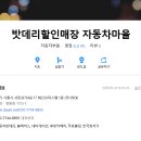 자동차밧데리할인매장 이미지