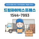 드림하이고시원 | [드림하이익스프레스]를 소개합니다