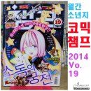 하피수학학원 | 격주간 '코믹 챔프' 2014 19호 리뷰
