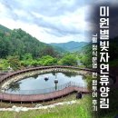 공립아이사랑어린이집 | 2026 청주 신상 자연휴양림 미원별빛자연휴양림 팸투어 후기(+예약, 가격 )