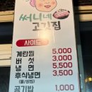 써니네고깃집 이미지