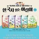 [책읽는곰] 선생님들의 선생님이 어린이를 위해 쓴 최초의 한국사 《한국사 읽는 어린이》(전 5권) 이미지