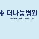 더나눔병원 이미지