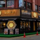 조선부뚜막 수유점 이미지