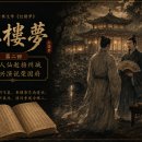 홍루몽 - 서초구 반포대로12길 26 | 홍루몽