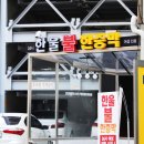 한울사우나 이미지