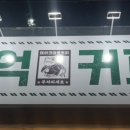 백억커피부산명지국제