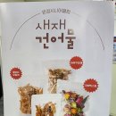 문경시니어클럽새재건어물