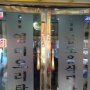 유동오리탕 이미지