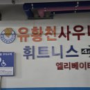 아슬란유황천사우나 이미지