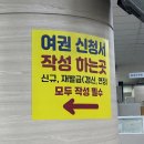 동대문구청 종합민원실 입구 | 여권 갱신 재발급 방법 총정리 온라인 신청 후 방문 수령 후기 (2026 최신)