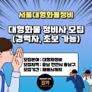 서울대형화물정비 | [잡카] 서울대형화물정비 - 대형화물 정비사 모집(경력자, 초보 가능)