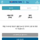 정곡여행사 | 대한항공 특별 기내식 , 좌석지정 신청하는 방법