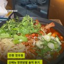 평택 깡우동 안중점 | 가볍게 한 잔 하기 좋은 신메뉴 깡면닭발 솔직 후기