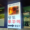 상도쭈꾸미양재 이미지