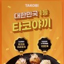 타코비 산본점