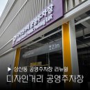 동축사입구 공영주차장 | 울산 삼산 디자인거리 공영 주차장 드디어 오픈 무료개방 금액 할인 감면 혜택 직접가본후기