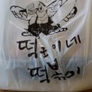 떡군이네떡볶이 화명점 이미지